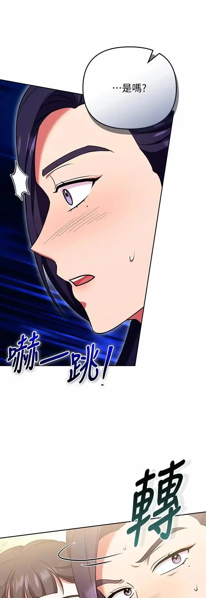 漫画《武林高手转生后宫小主》第108话 真心第66张图