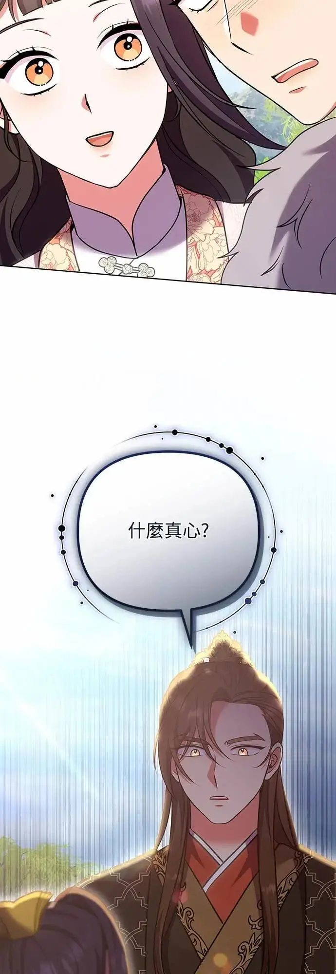 漫画《武林高手转生后宫小主》第108话 真心第67张图