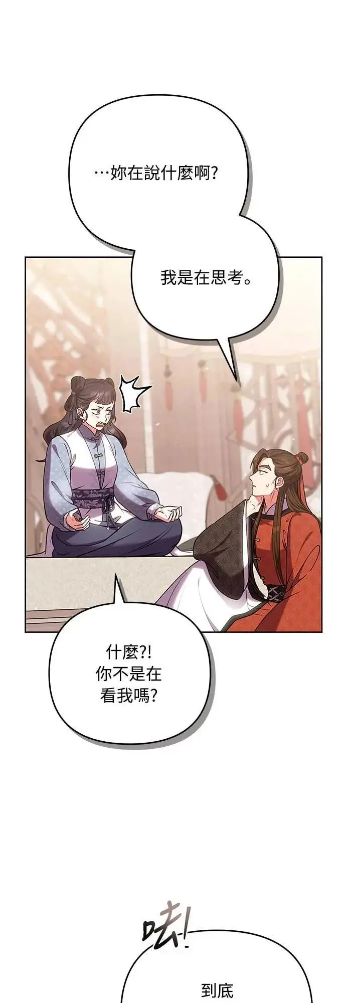 漫画《武林高手转生后宫小主》第108话 真心第7张图
