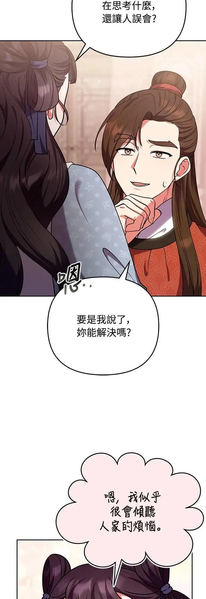 漫画《武林高手转生后宫小主》第108话 真心第8张图
