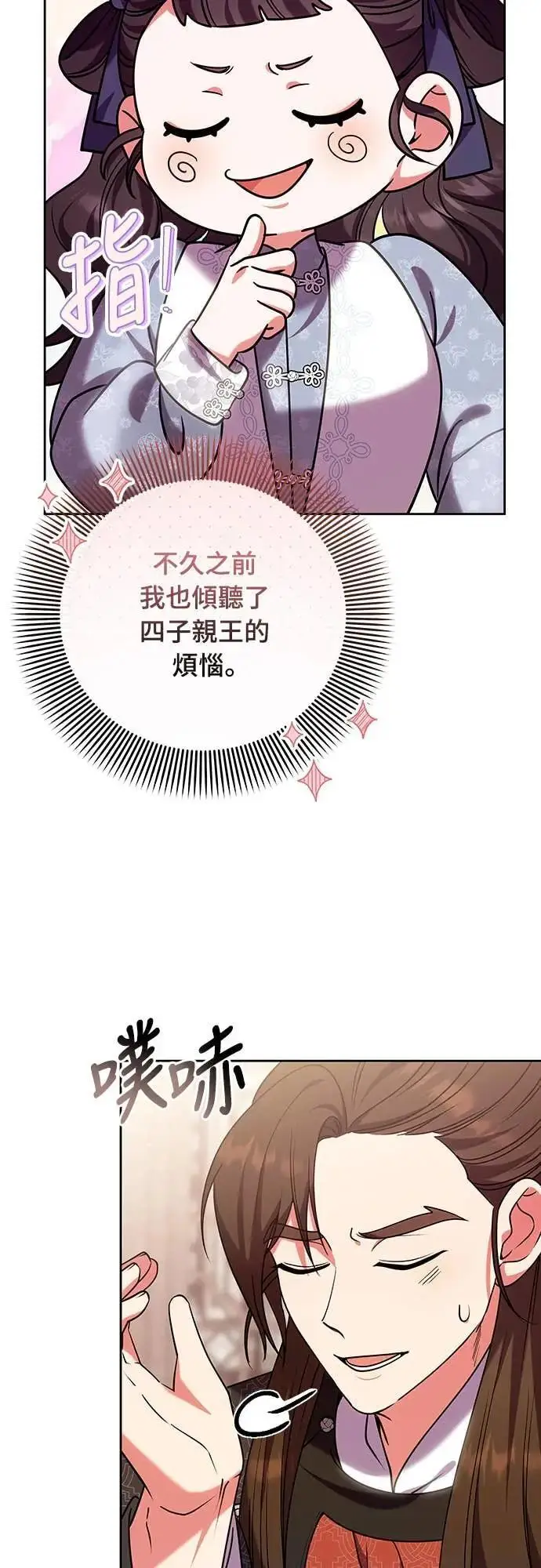 漫画《武林高手转生后宫小主》第108话 真心第9张图
