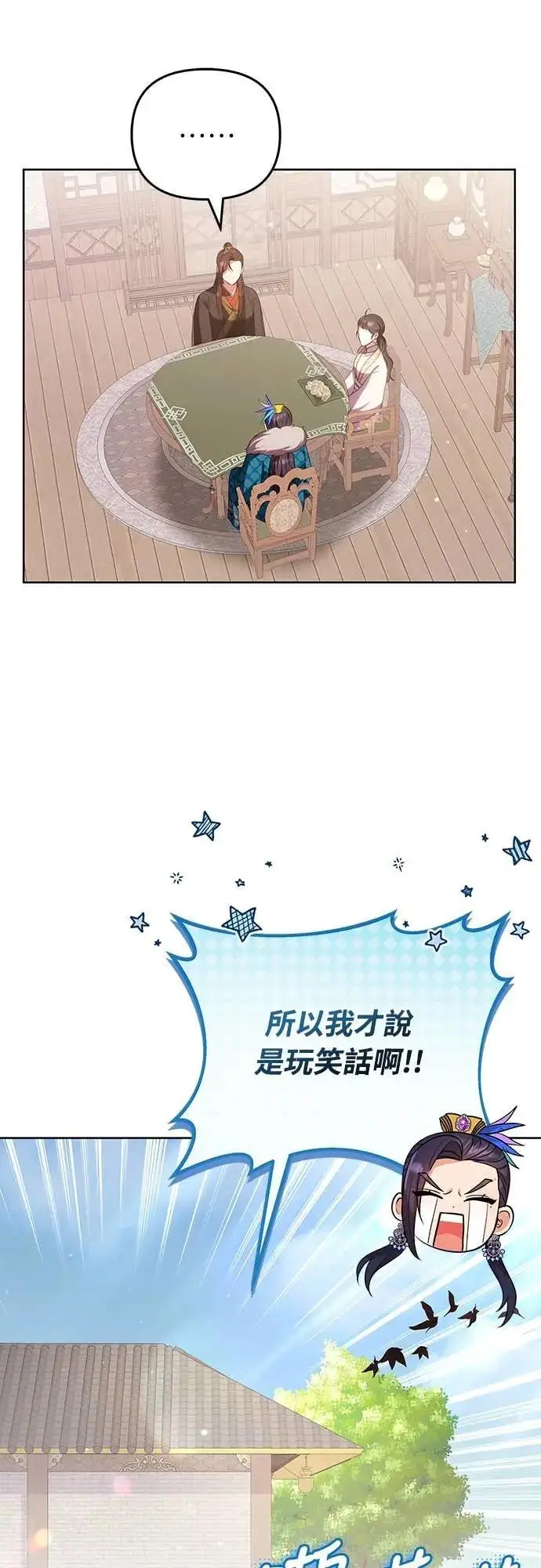 漫画《武林高手转生后宫小主》第109话 延金的选择第12张图