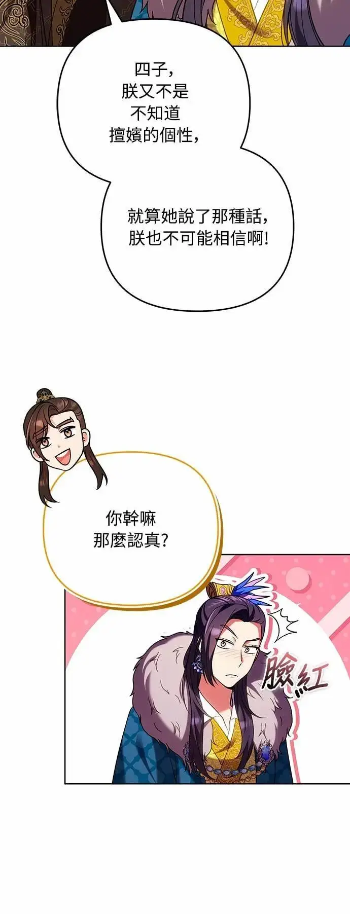 漫画《武林高手转生后宫小主》第109话 延金的选择第15张图