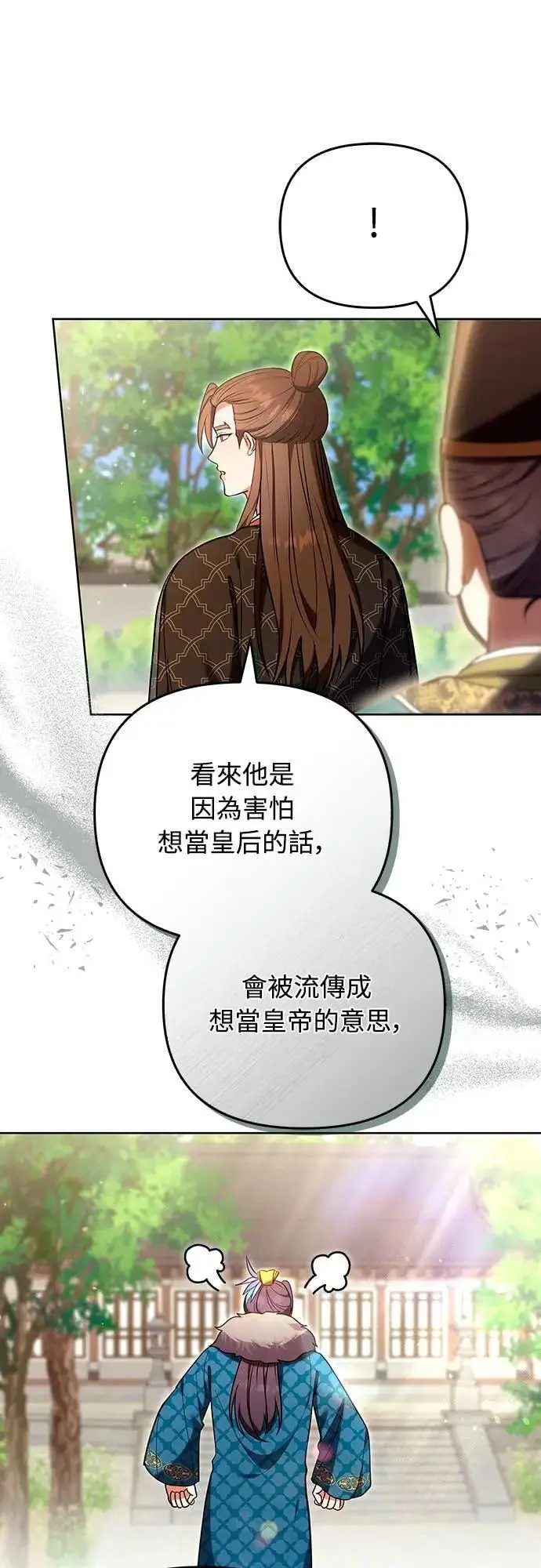漫画《武林高手转生后宫小主》第109话 延金的选择第19张图