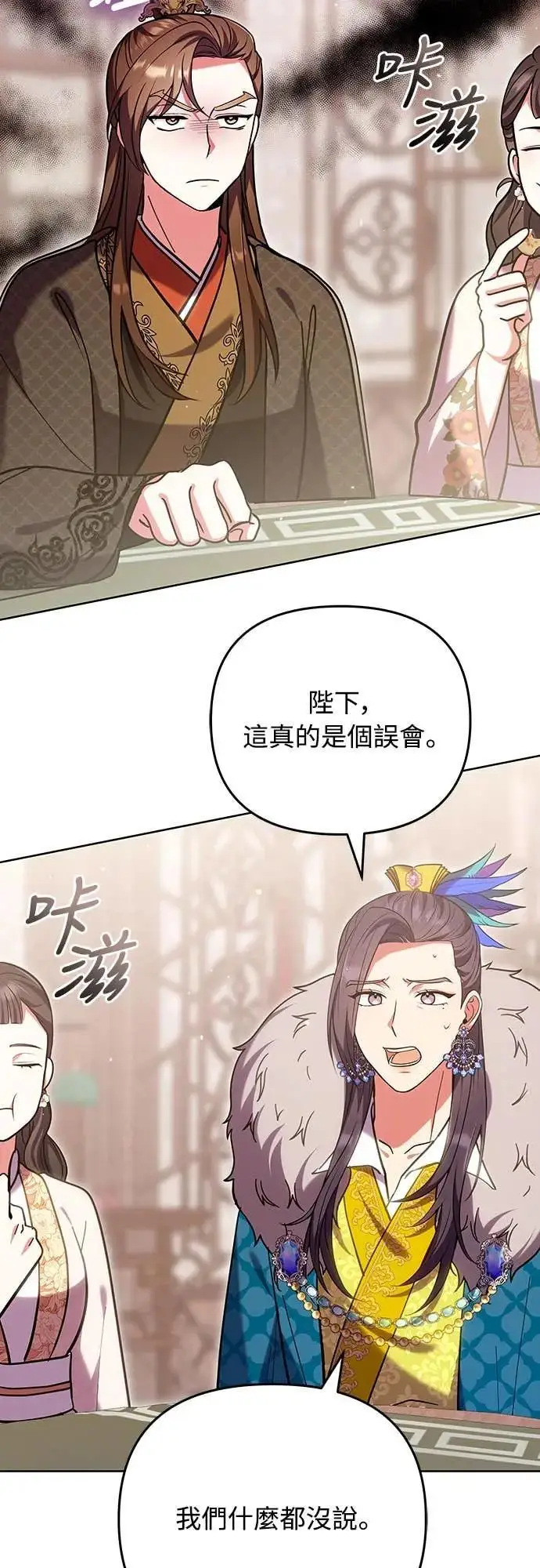 漫画《武林高手转生后宫小主》第109话 延金的选择第2张图