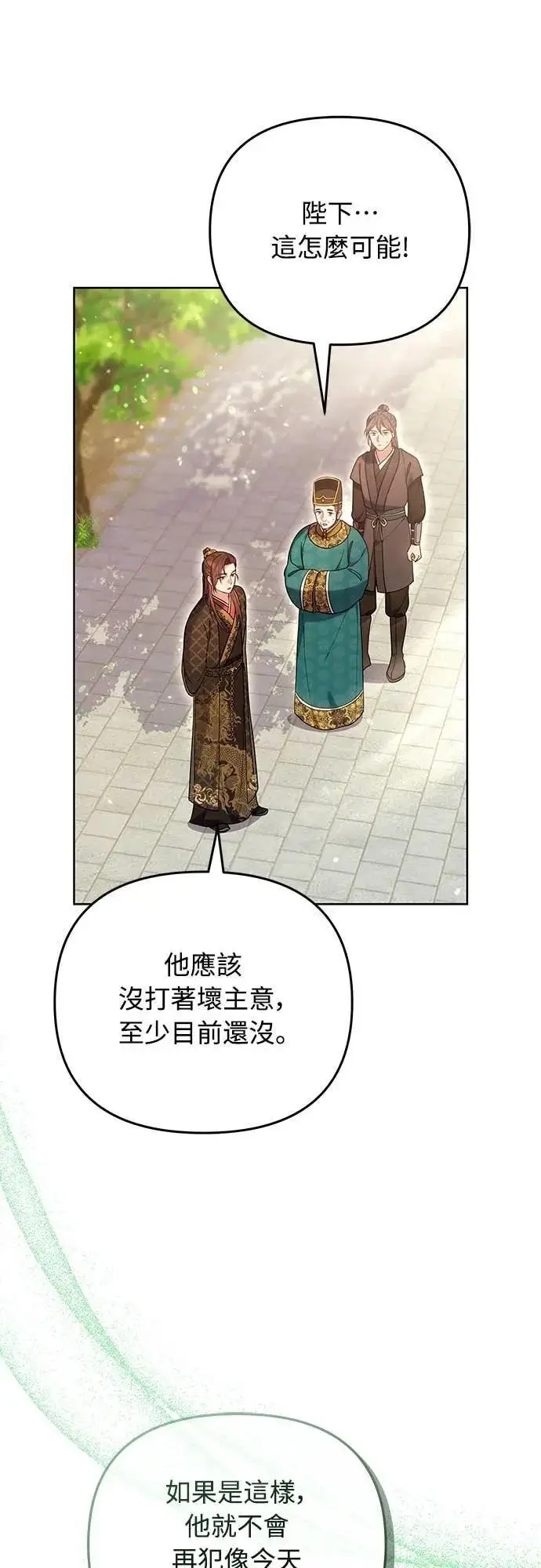 漫画《武林高手转生后宫小主》第109话 延金的选择第21张图