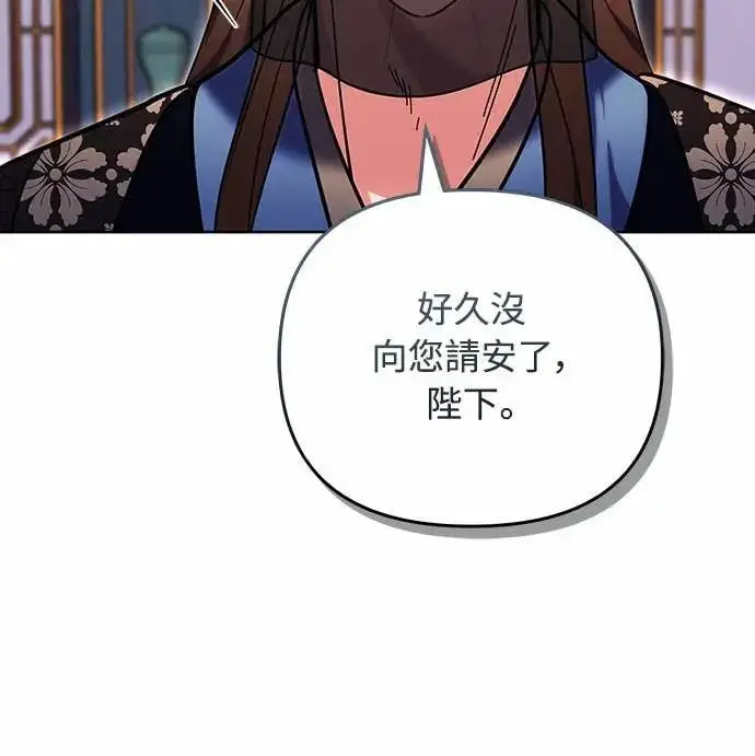 漫画《武林高手转生后宫小主》第109话 延金的选择第25张图