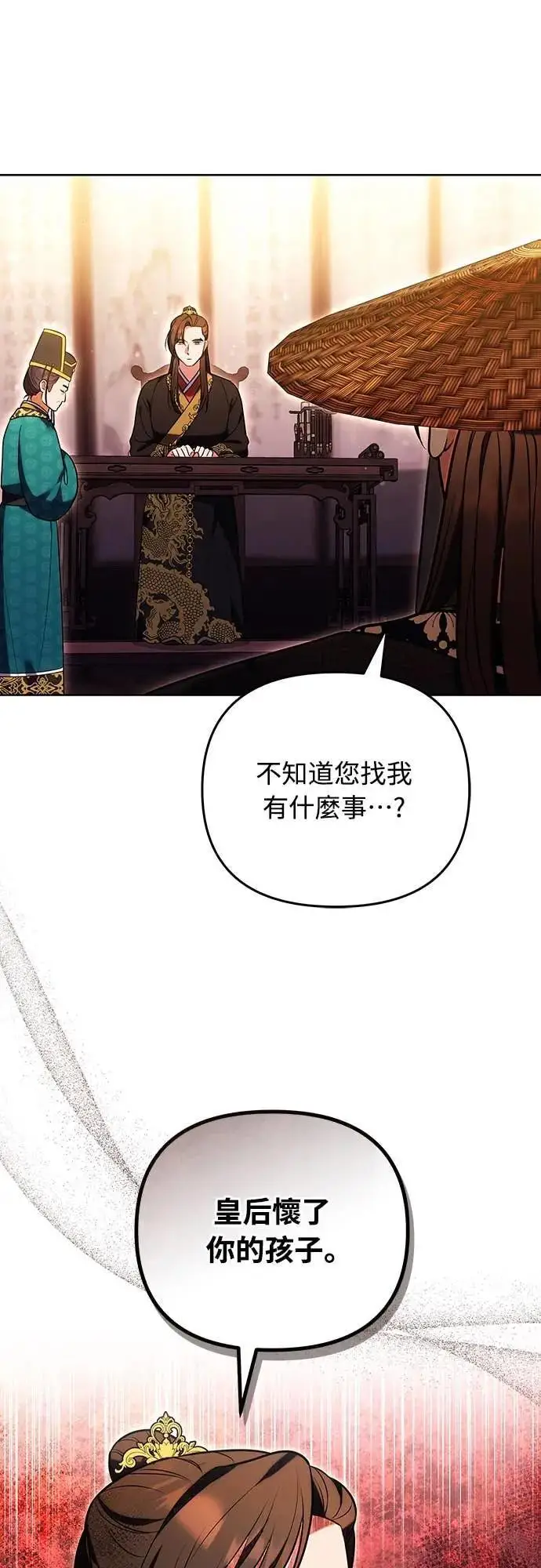 漫画《武林高手转生后宫小主》第109话 延金的选择第26张图