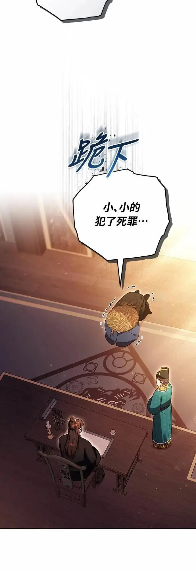 漫画《武林高手转生后宫小主》第109话 延金的选择第28张图