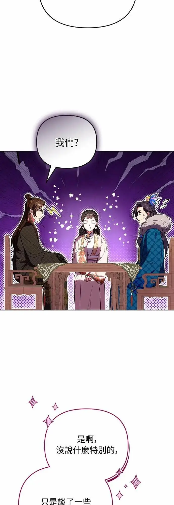 漫画《武林高手转生后宫小主》第109话 延金的选择第3张图