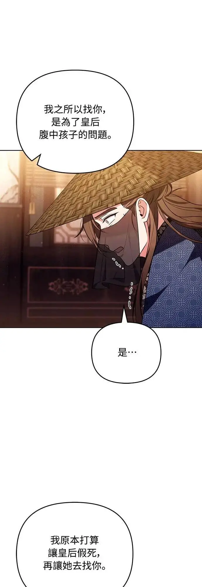 漫画《武林高手转生后宫小主》第109话 延金的选择第30张图