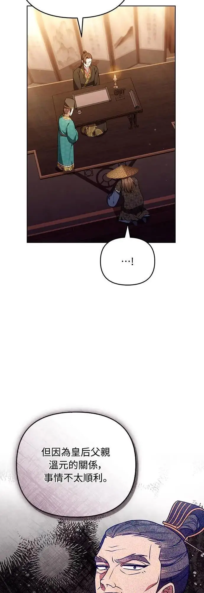 漫画《武林高手转生后宫小主》第109话 延金的选择第31张图