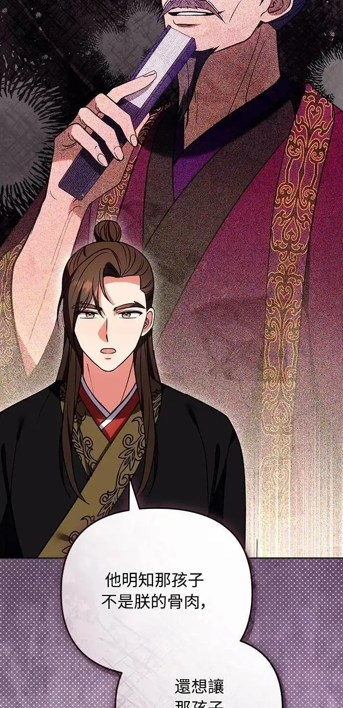 漫画《武林高手转生后宫小主》第109话 延金的选择第32张图