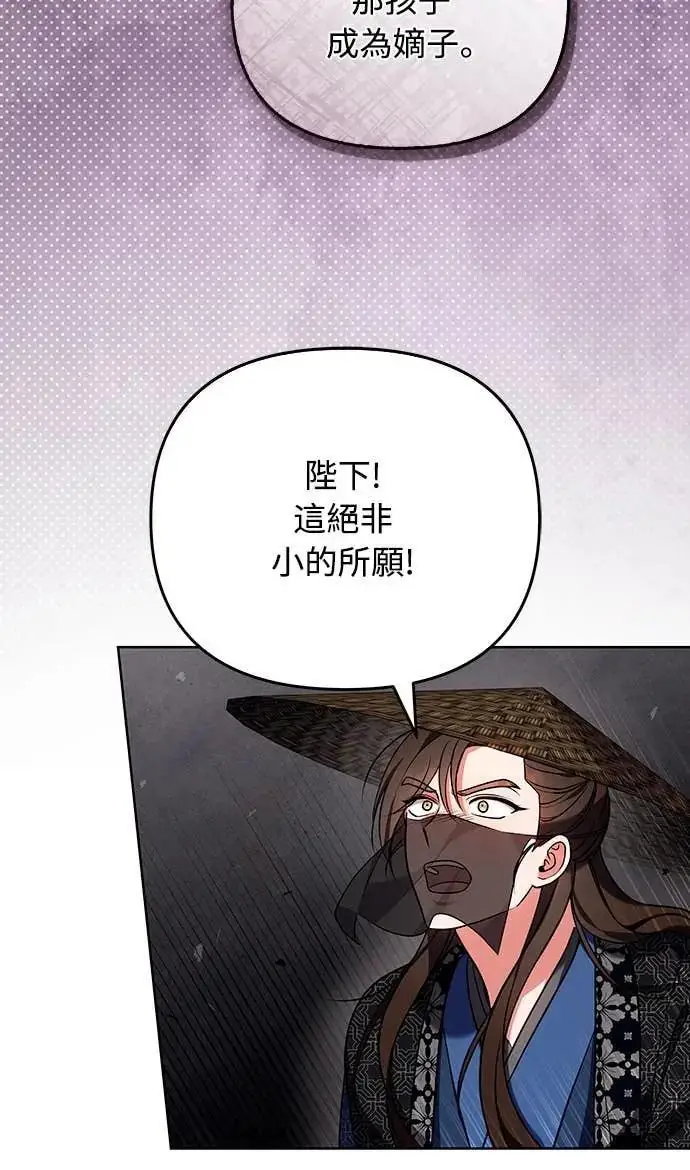 漫画《武林高手转生后宫小主》第109话 延金的选择第33张图