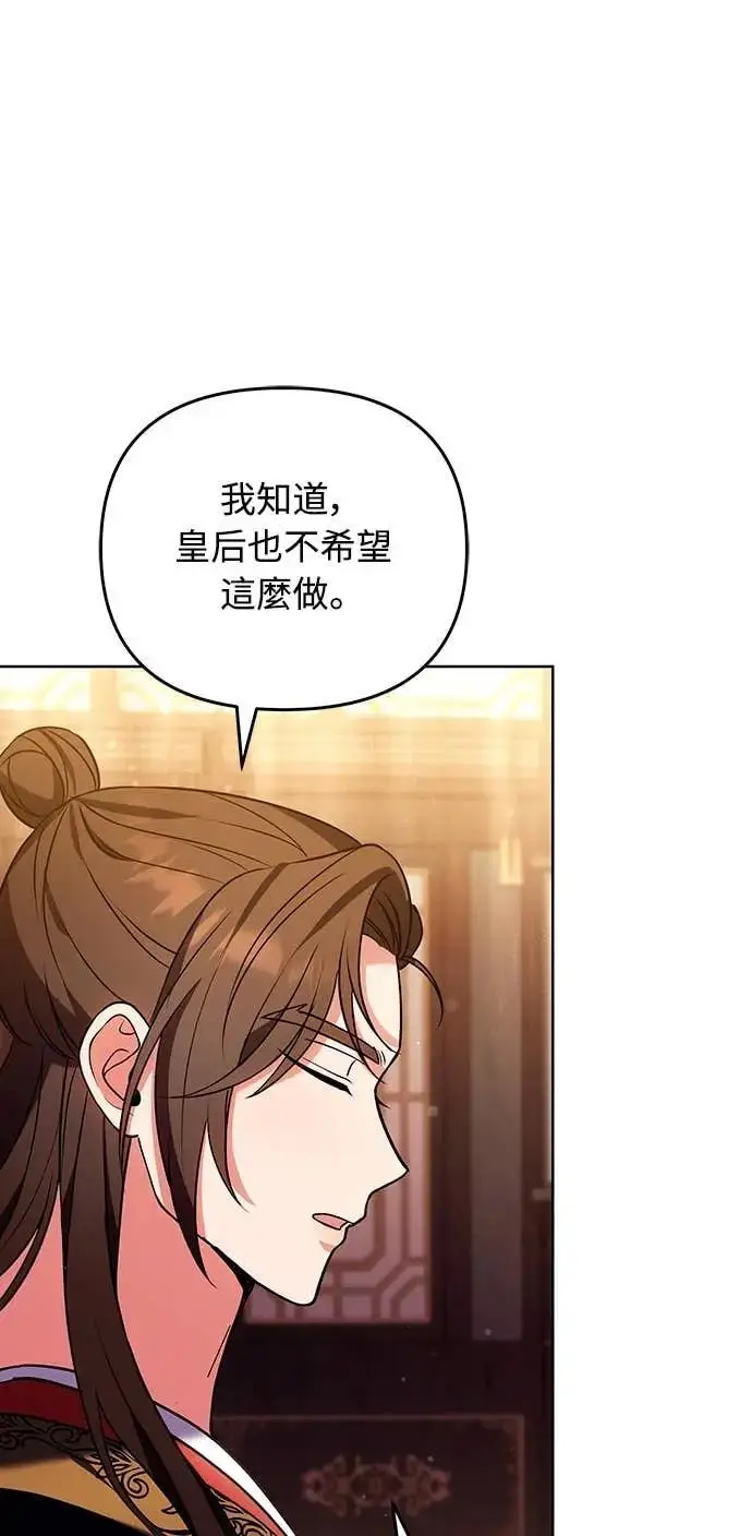 漫画《武林高手转生后宫小主》第109话 延金的选择第34张图