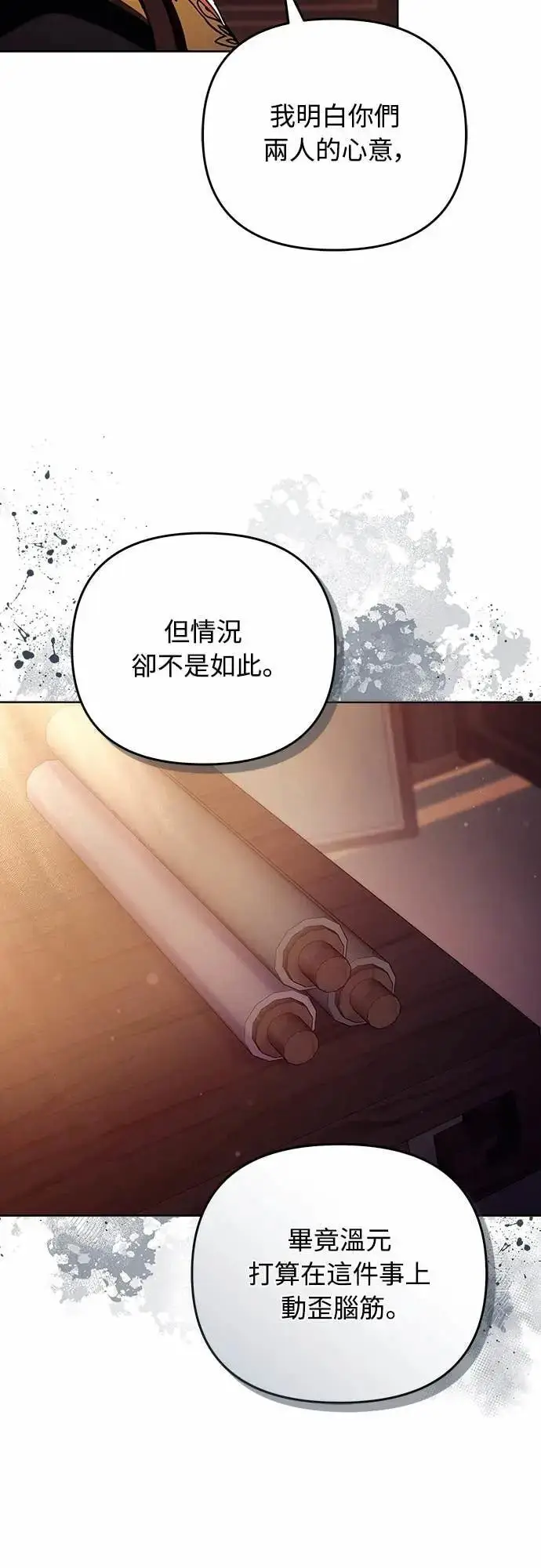漫画《武林高手转生后宫小主》第109话 延金的选择第35张图