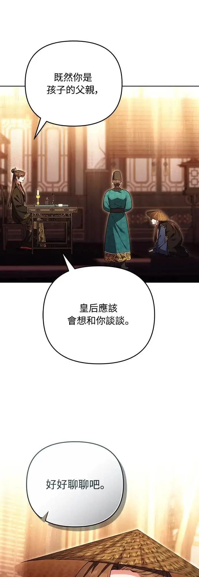 漫画《武林高手转生后宫小主》第109话 延金的选择第36张图