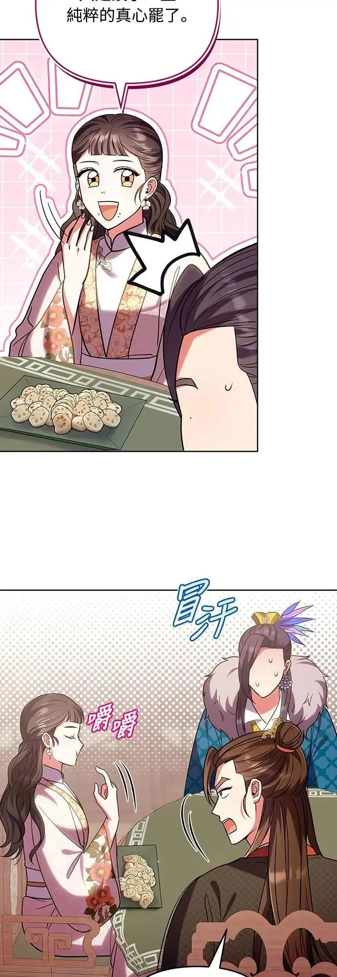漫画《武林高手转生后宫小主》第109话 延金的选择第4张图