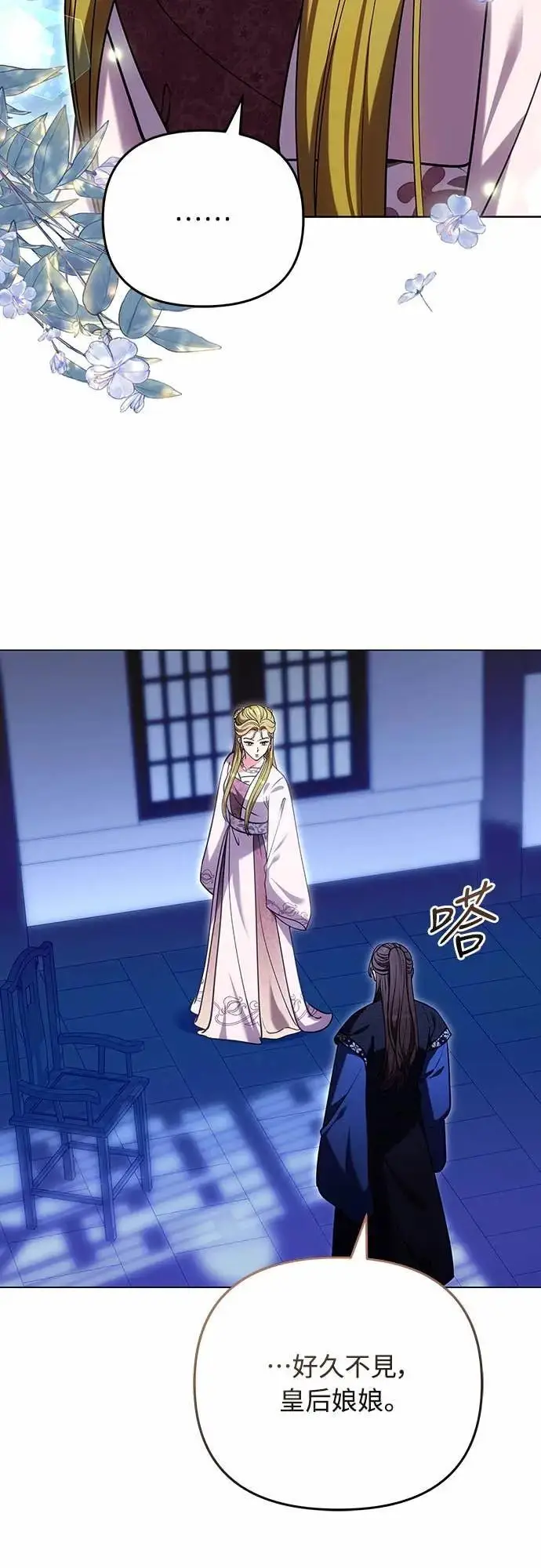 漫画《武林高手转生后宫小主》第109话 延金的选择第40张图
