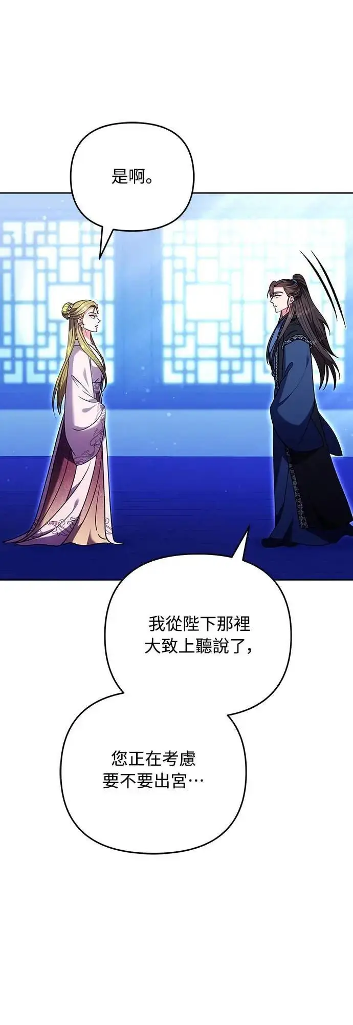 漫画《武林高手转生后宫小主》第109话 延金的选择第42张图