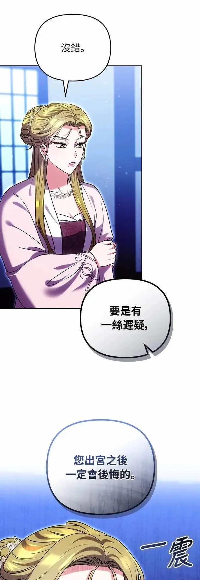 漫画《武林高手转生后宫小主》第109话 延金的选择第43张图