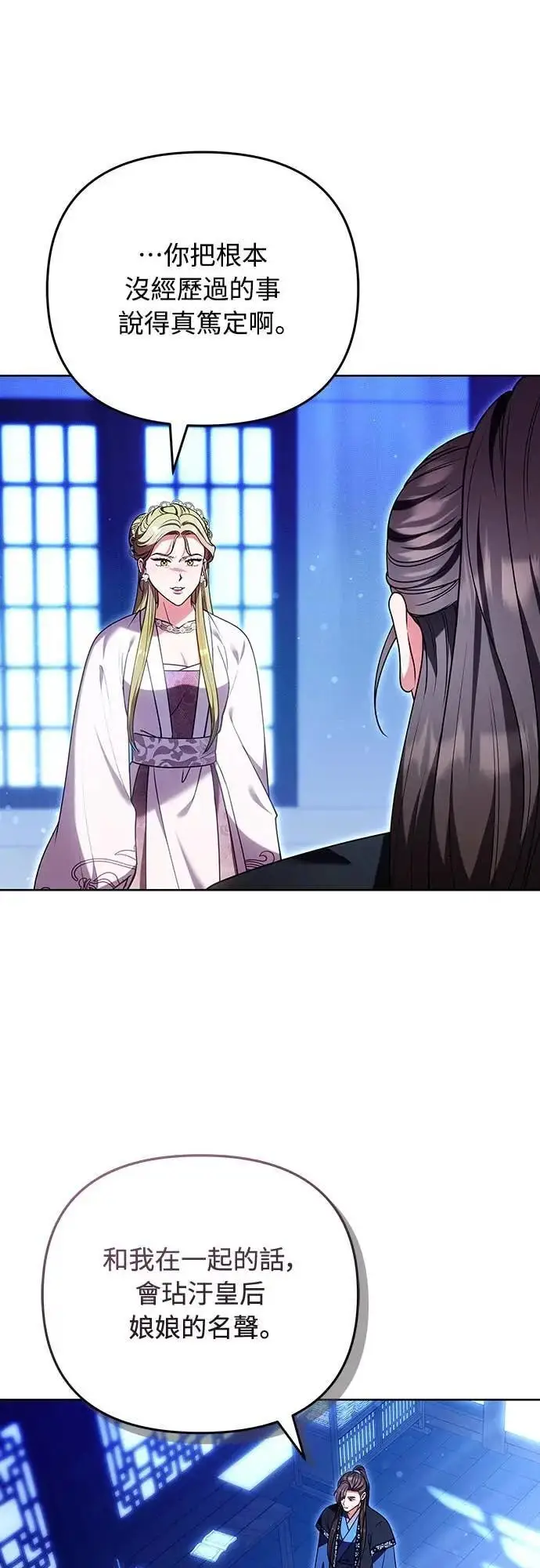 漫画《武林高手转生后宫小主》第109话 延金的选择第46张图