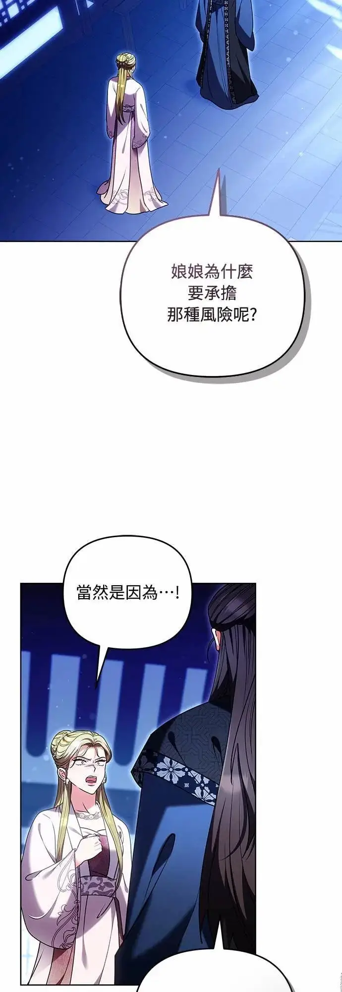 漫画《武林高手转生后宫小主》第109话 延金的选择第47张图