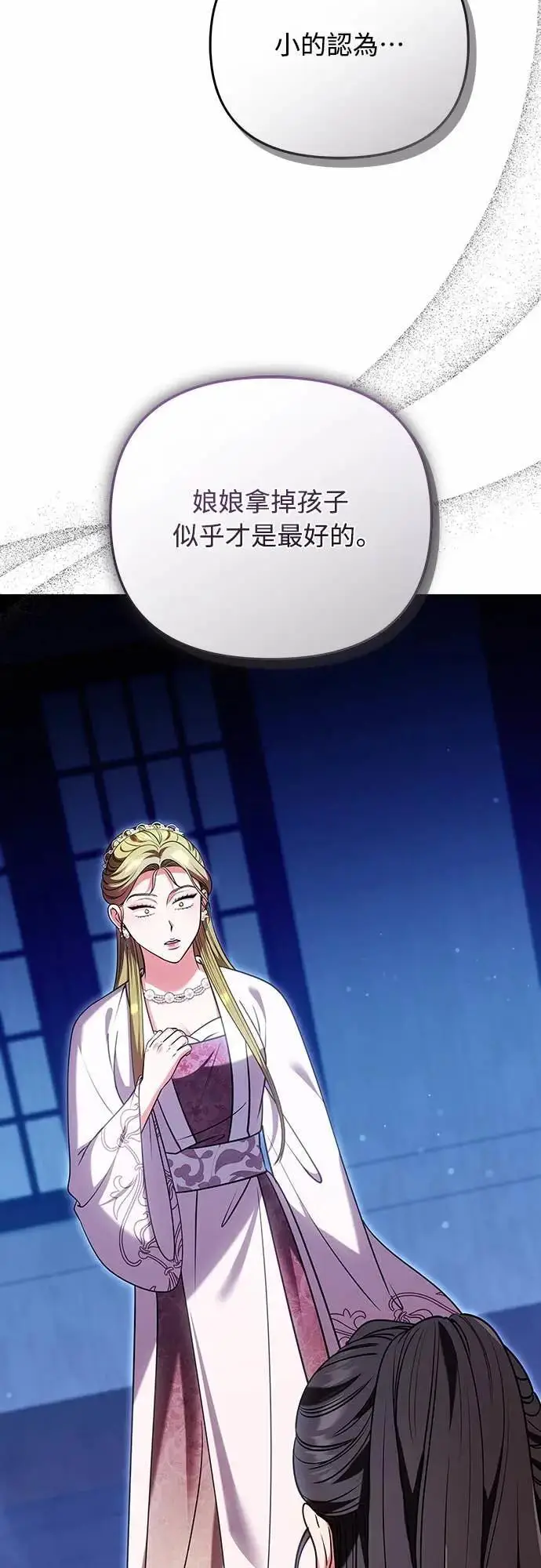 漫画《武林高手转生后宫小主》第109话 延金的选择第48张图