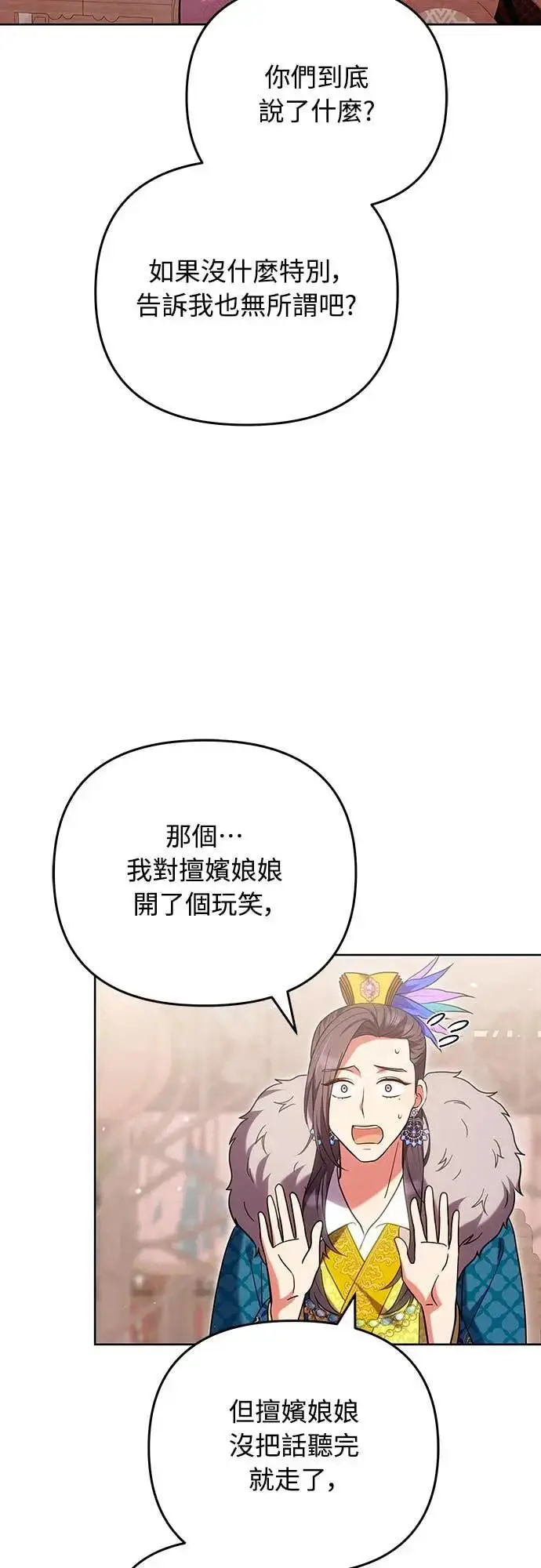 漫画《武林高手转生后宫小主》第109话 延金的选择第5张图