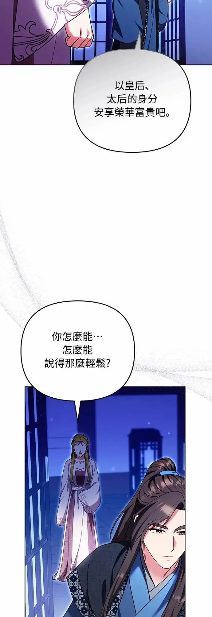 漫画《武林高手转生后宫小主》第109话 延金的选择第52张图