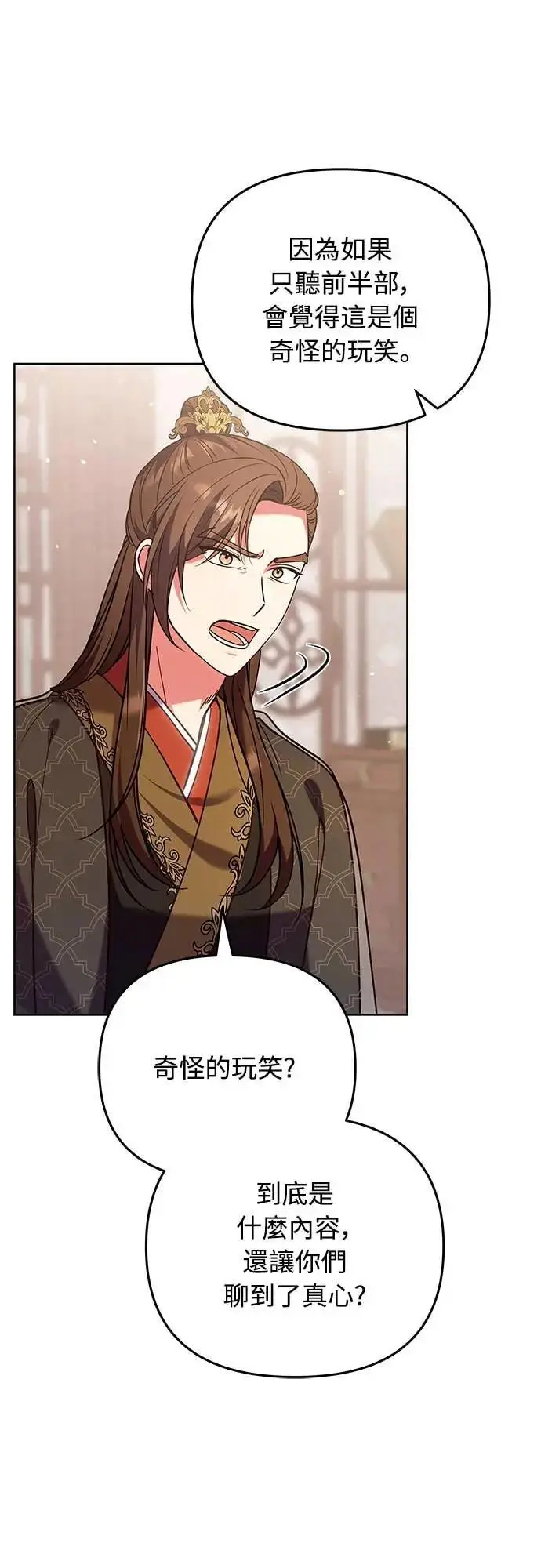 漫画《武林高手转生后宫小主》第109话 延金的选择第7张图