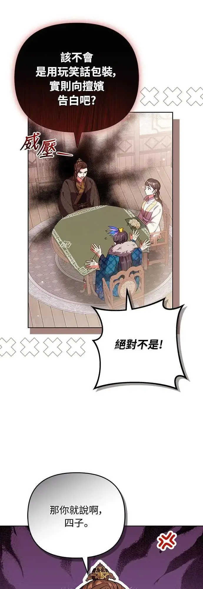 漫画《武林高手转生后宫小主》第109话 延金的选择第8张图