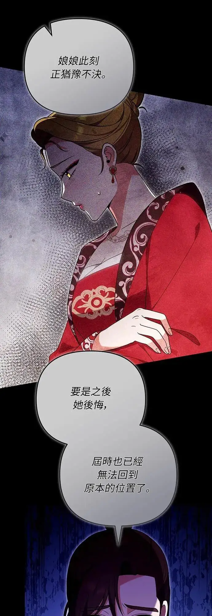 漫画《武林高手转生后宫小主》第110话 毫无歹念，没有私心，更无野心第10张图