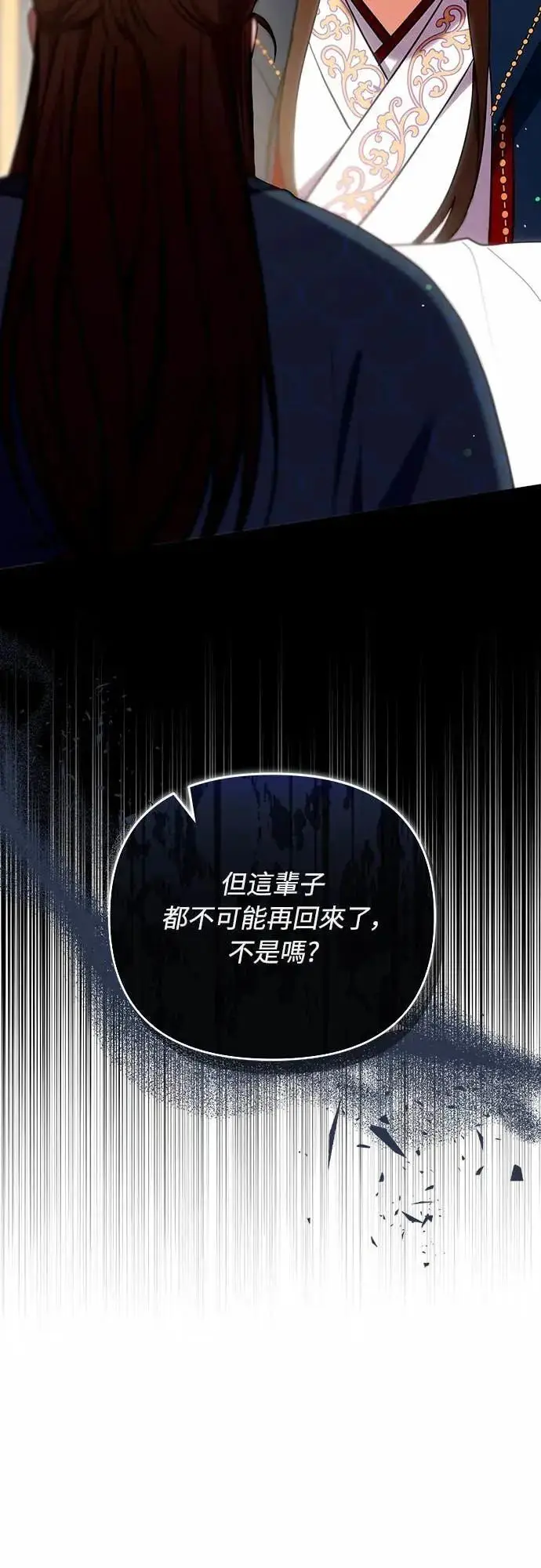 漫画《武林高手转生后宫小主》第110话 毫无歹念，没有私心，更无野心第12张图