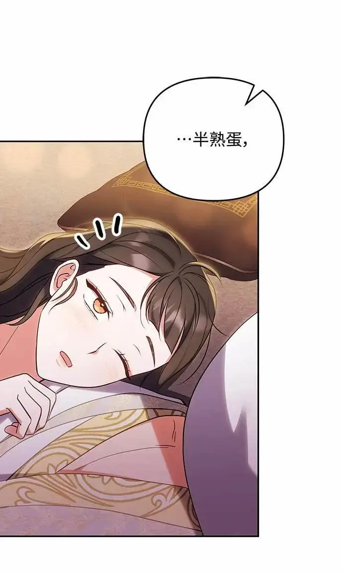 漫画《武林高手转生后宫小主》第110话 毫无歹念，没有私心，更无野心第14张图