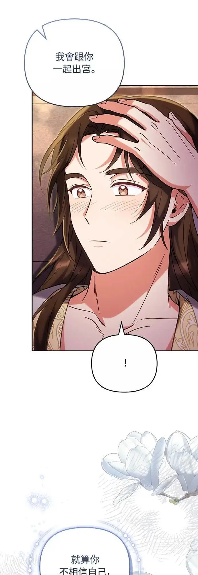 漫画《武林高手转生后宫小主》第110话 毫无歹念，没有私心，更无野心第16张图