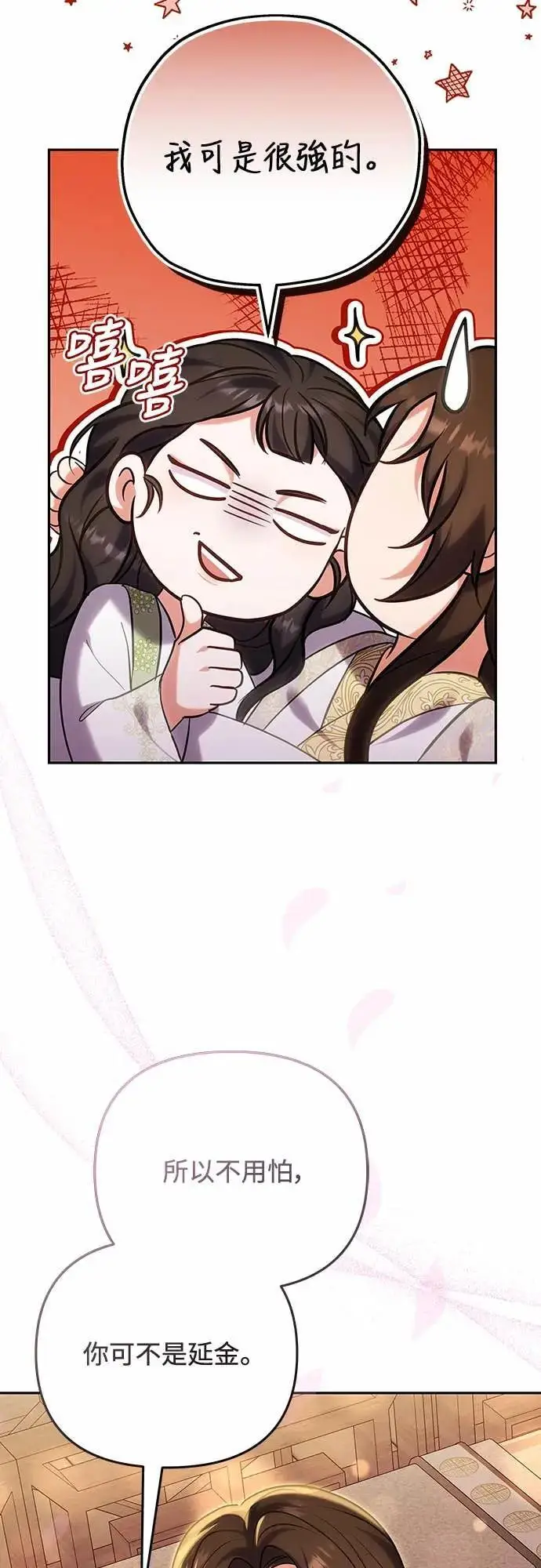 漫画《武林高手转生后宫小主》第110话 毫无歹念，没有私心，更无野心第18张图