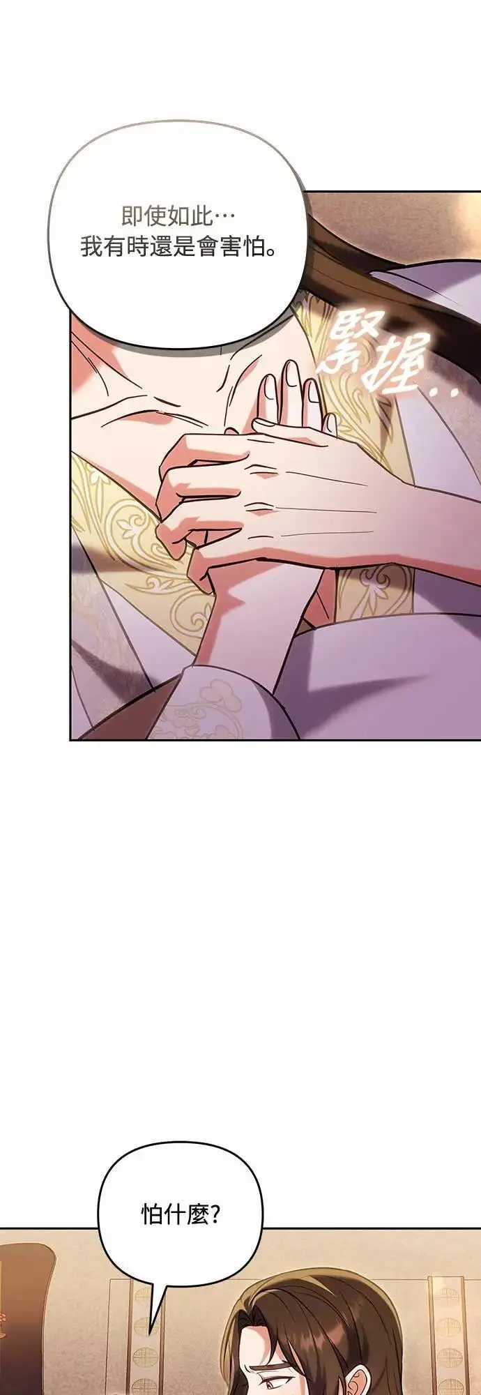 漫画《武林高手转生后宫小主》第110话 毫无歹念，没有私心，更无野心第20张图