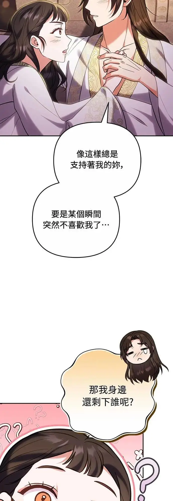 漫画《武林高手转生后宫小主》第110话 毫无歹念，没有私心，更无野心第21张图
