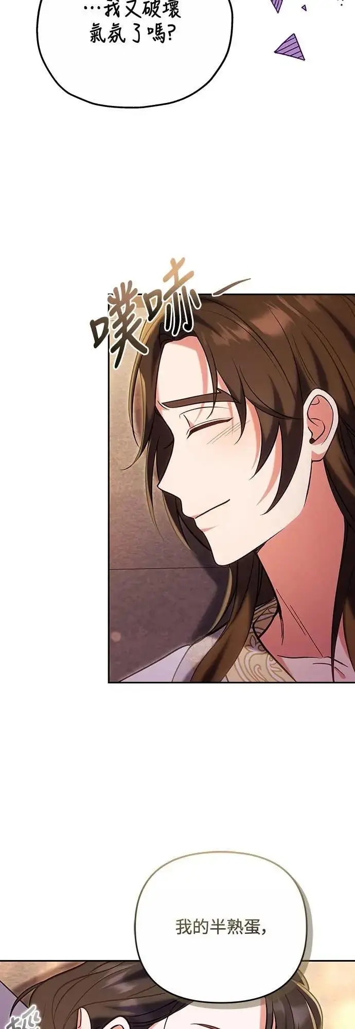 漫画《武林高手转生后宫小主》第110话 毫无歹念，没有私心，更无野心第23张图