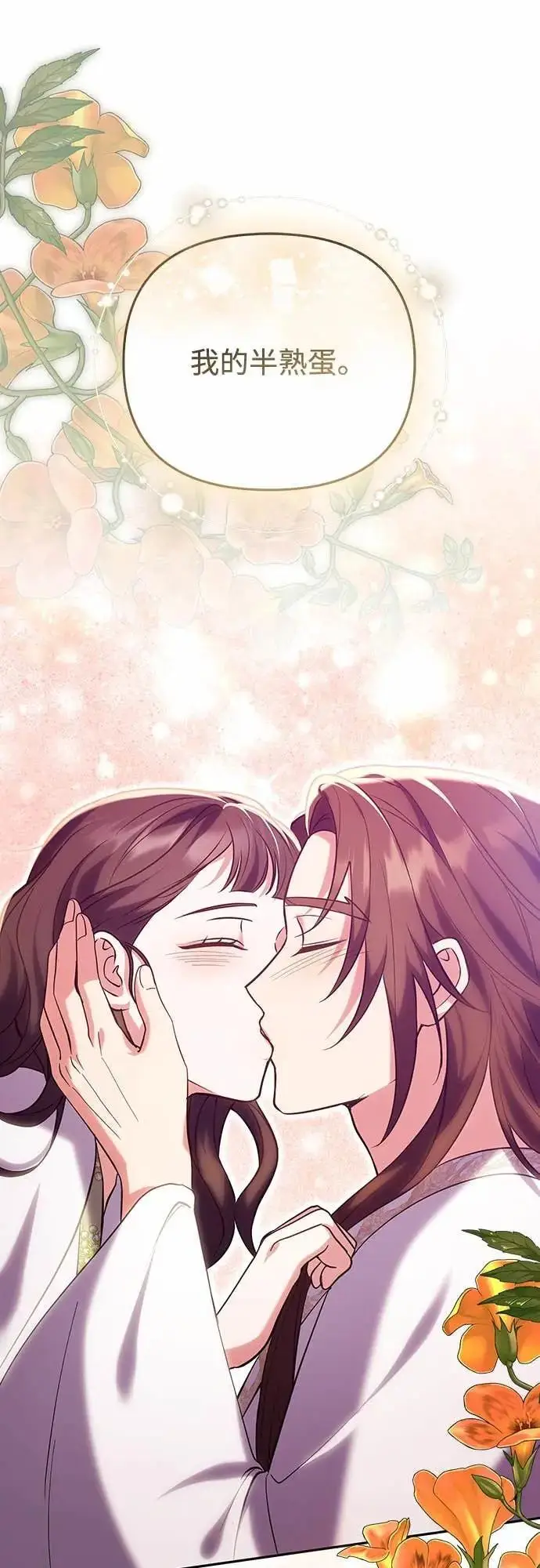 漫画《武林高手转生后宫小主》第110话 毫无歹念，没有私心，更无野心第25张图
