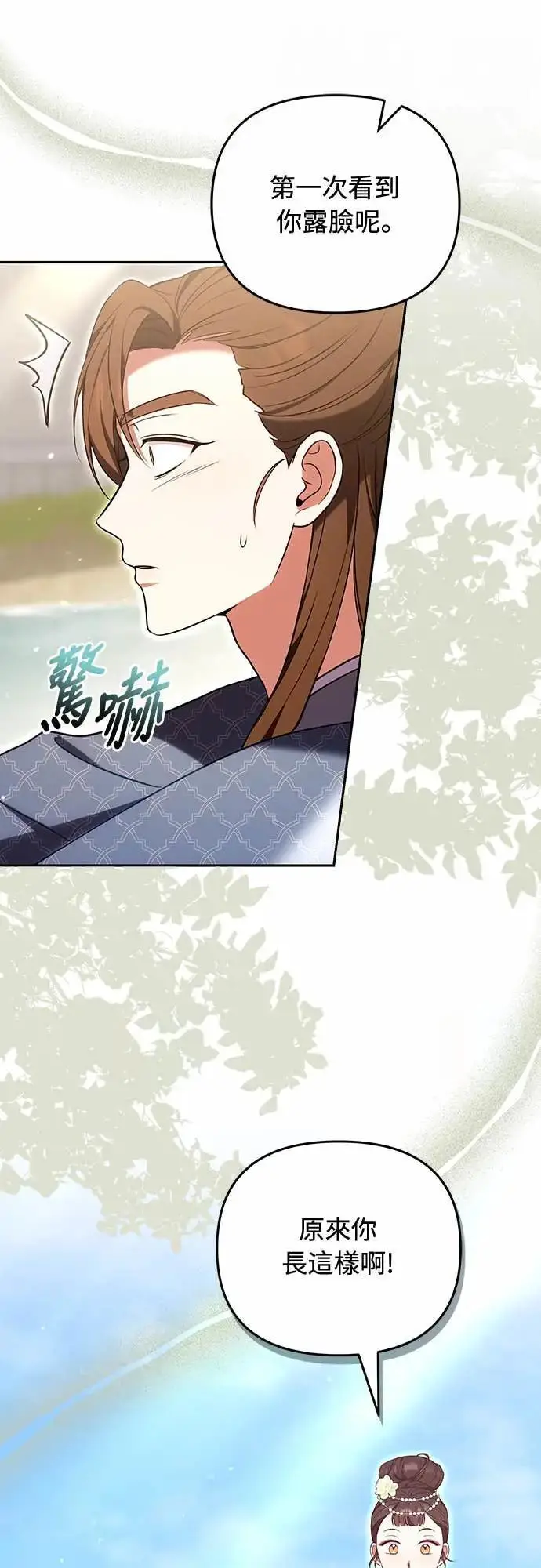 漫画《武林高手转生后宫小主》第110话 毫无歹念，没有私心，更无野心第29张图