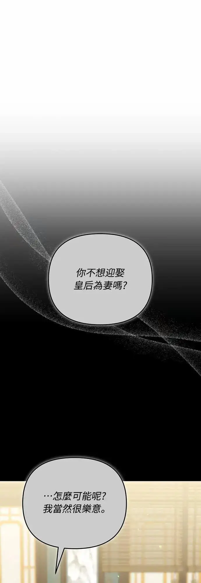 漫画《武林高手转生后宫小主》第110话 毫无歹念，没有私心，更无野心第3张图