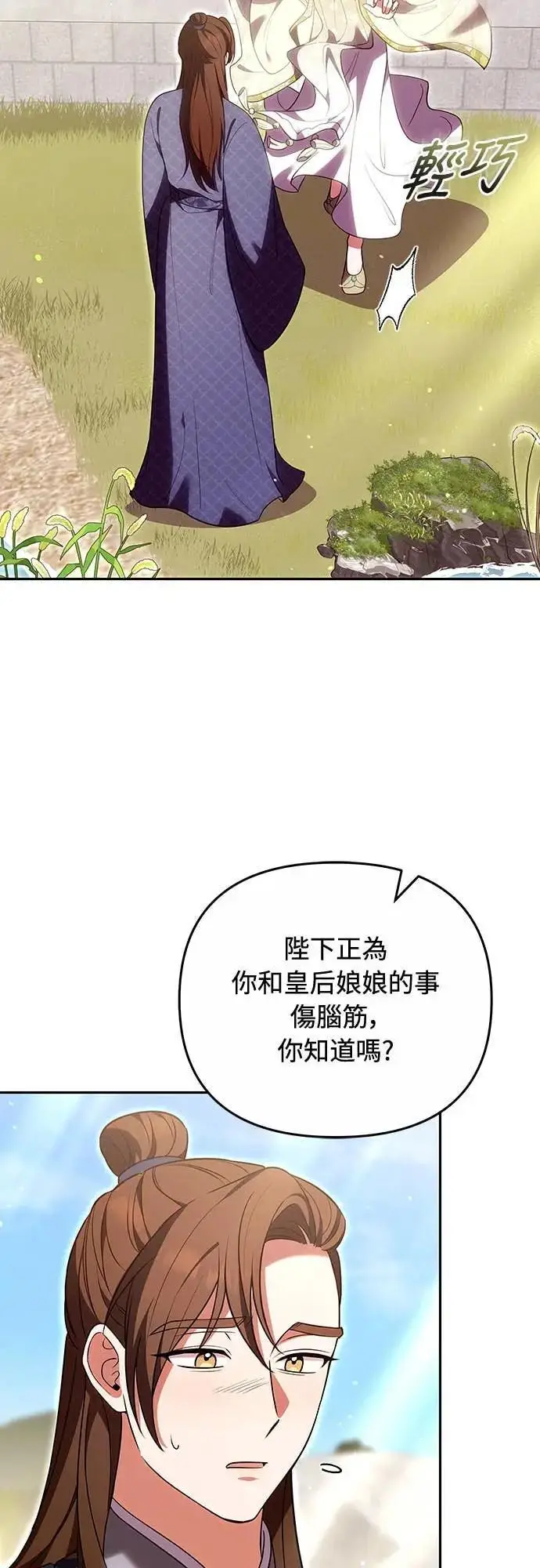 漫画《武林高手转生后宫小主》第110话 毫无歹念，没有私心，更无野心第32张图