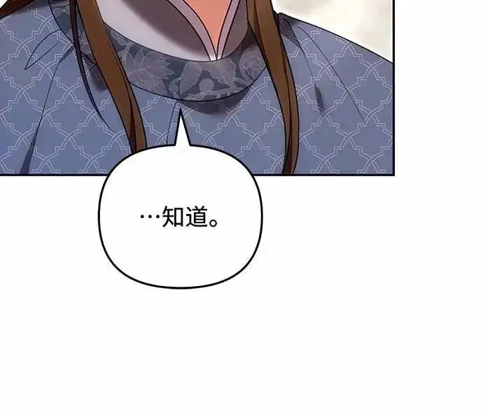 漫画《武林高手转生后宫小主》第110话 毫无歹念，没有私心，更无野心第33张图