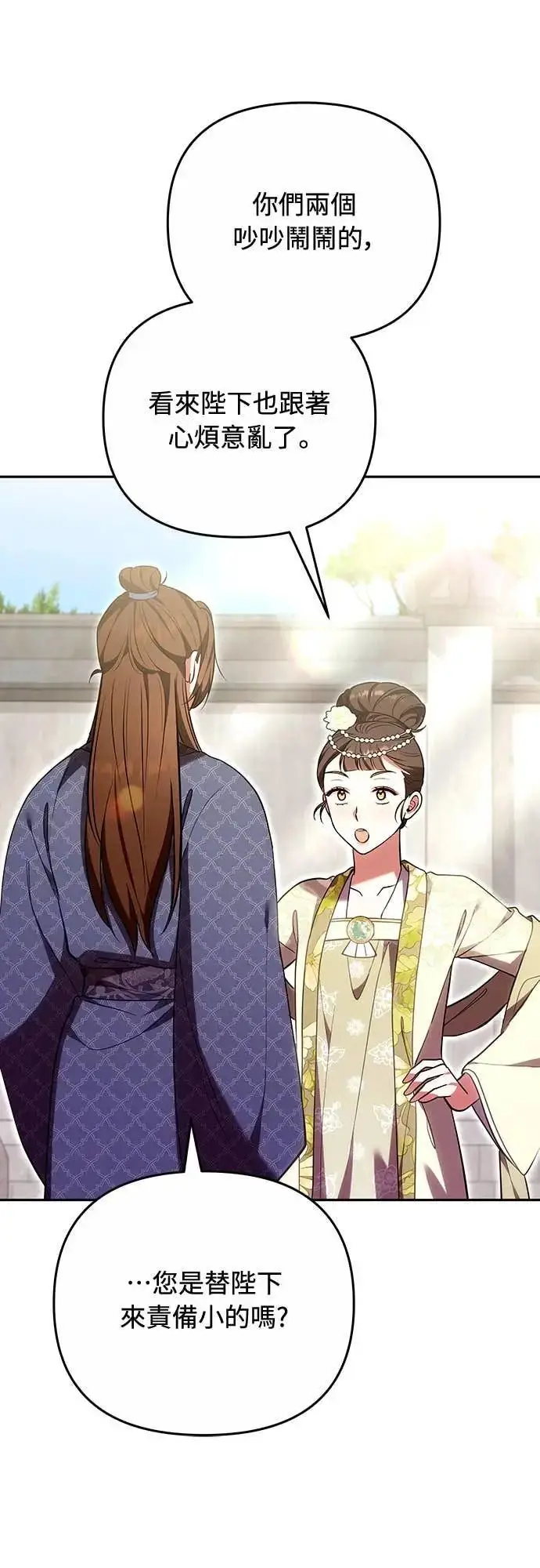 漫画《武林高手转生后宫小主》第110话 毫无歹念，没有私心，更无野心第34张图