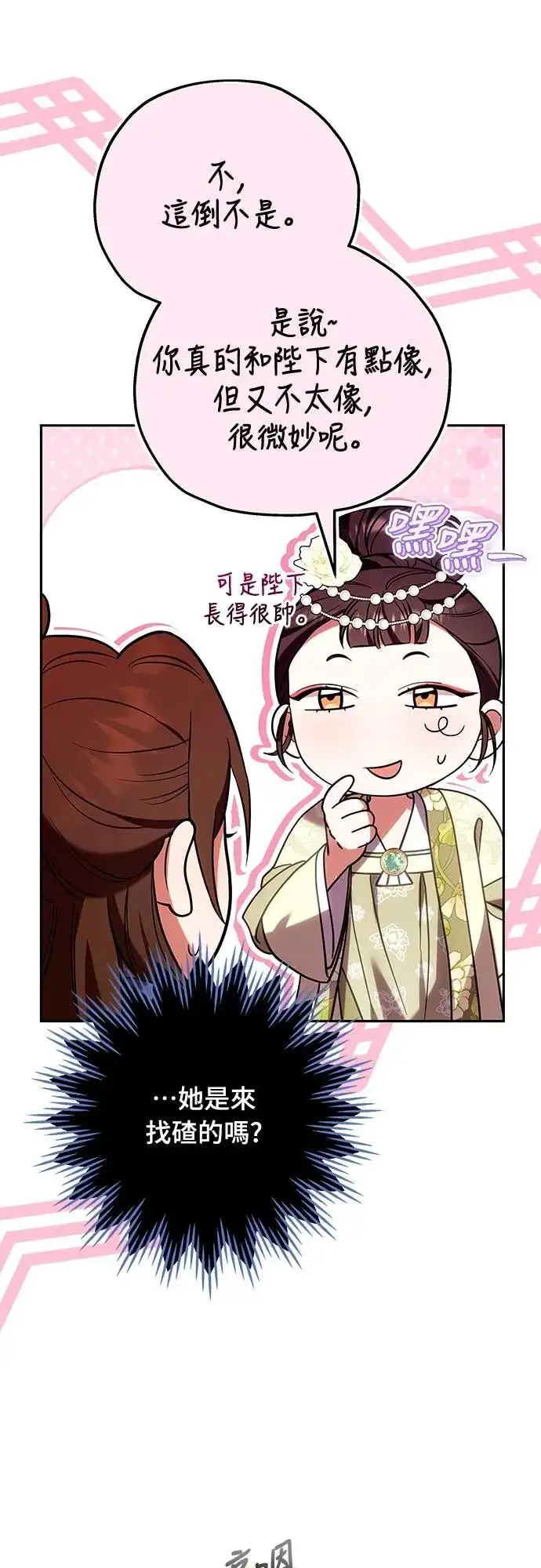 漫画《武林高手转生后宫小主》第110话 毫无歹念，没有私心，更无野心第35张图