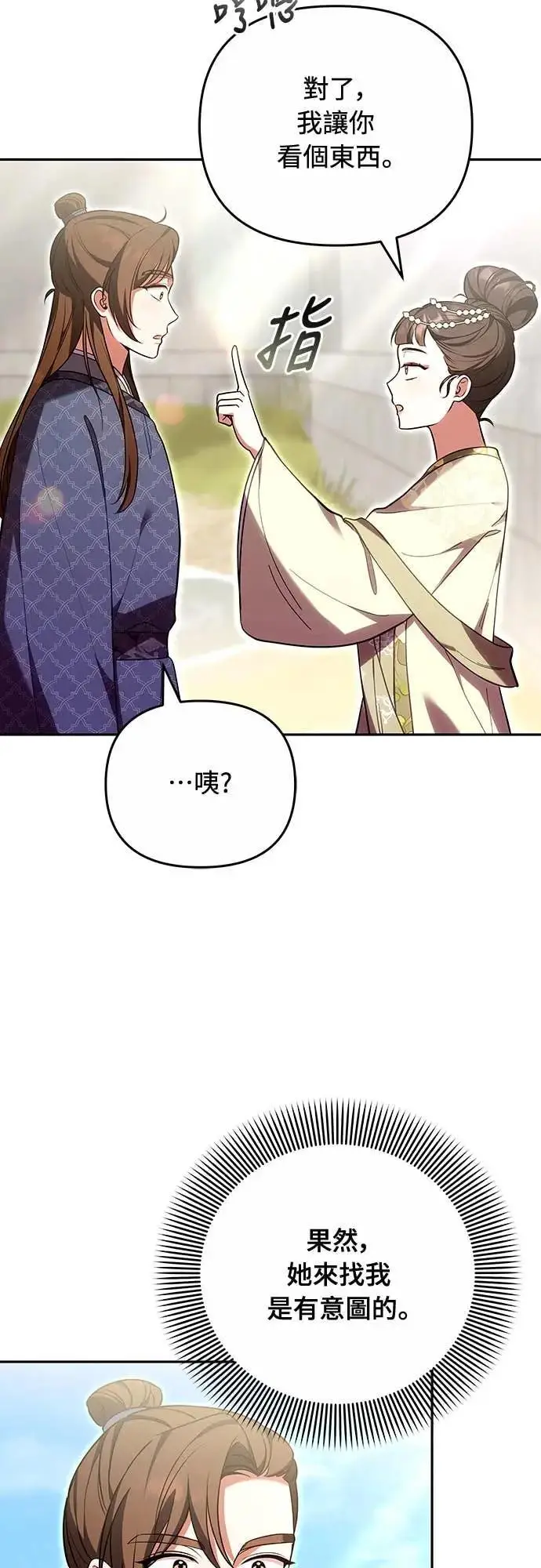漫画《武林高手转生后宫小主》第110话 毫无歹念，没有私心，更无野心第36张图