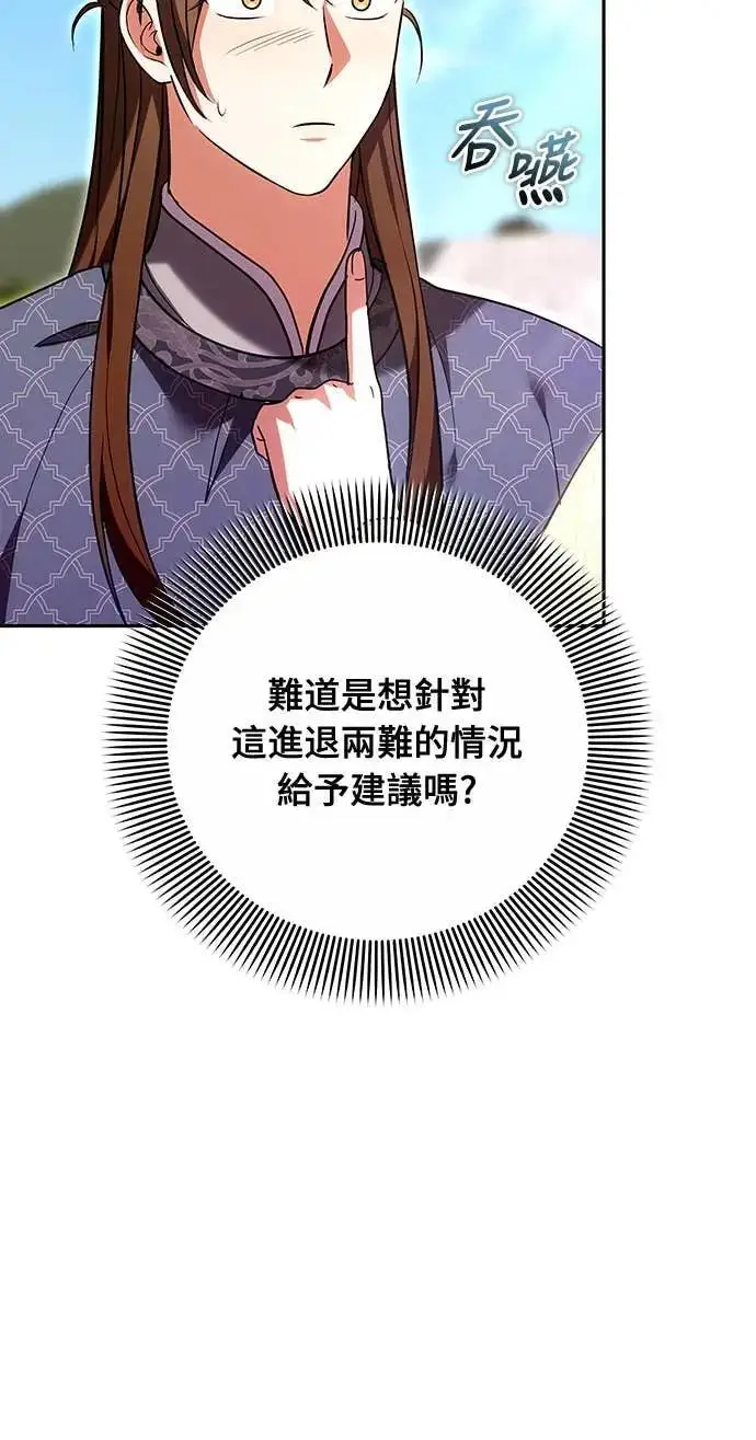漫画《武林高手转生后宫小主》第110话 毫无歹念，没有私心，更无野心第37张图