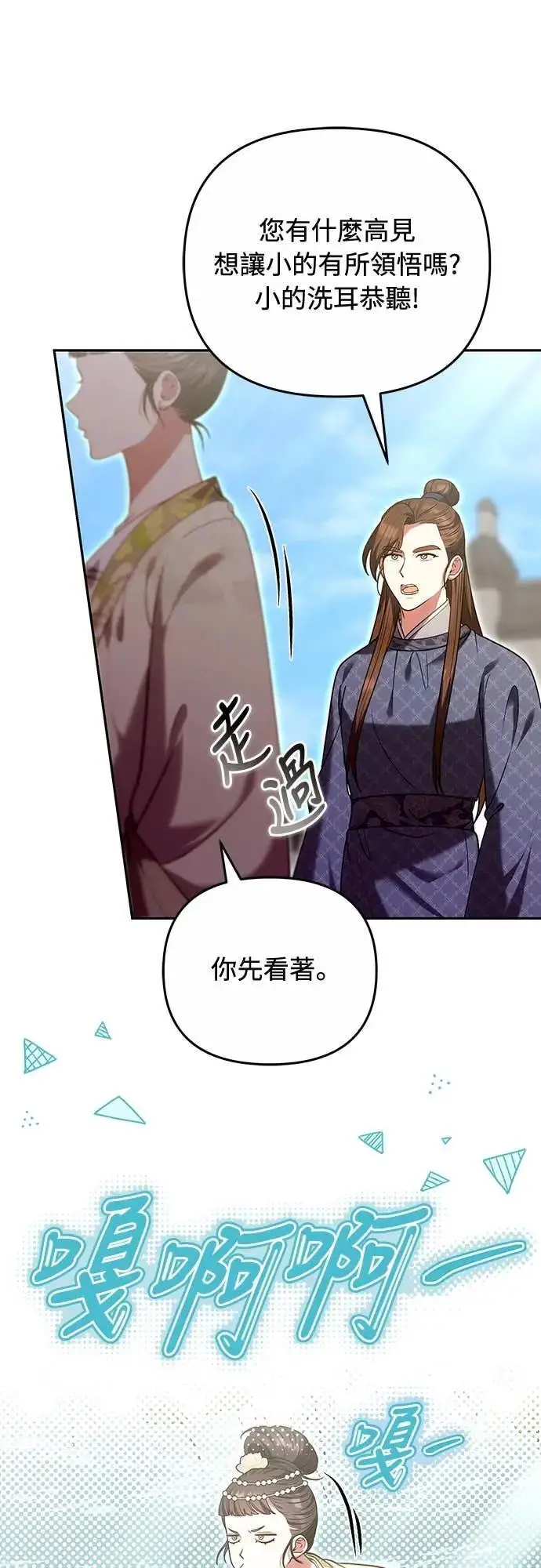 漫画《武林高手转生后宫小主》第110话 毫无歹念，没有私心，更无野心第38张图